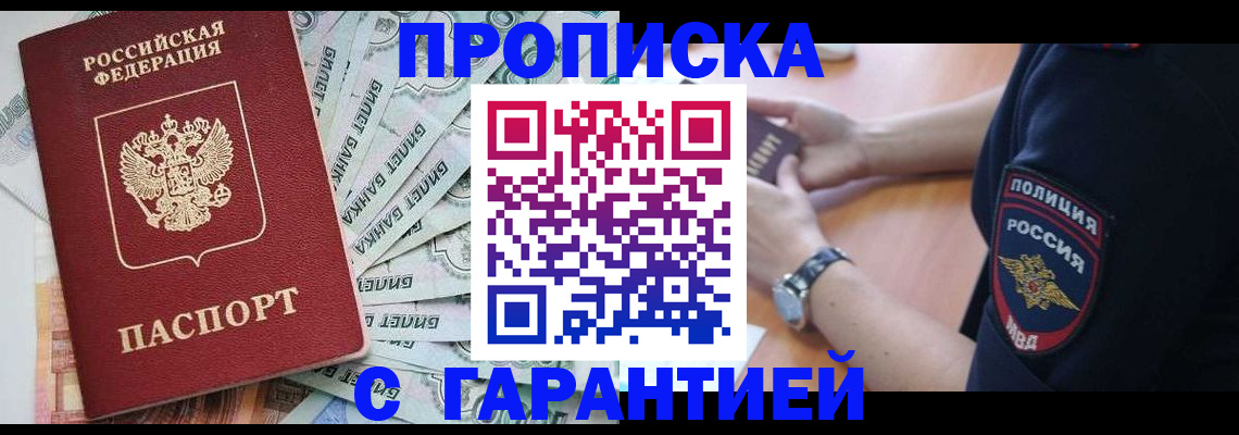 прописка для работы в Лысково